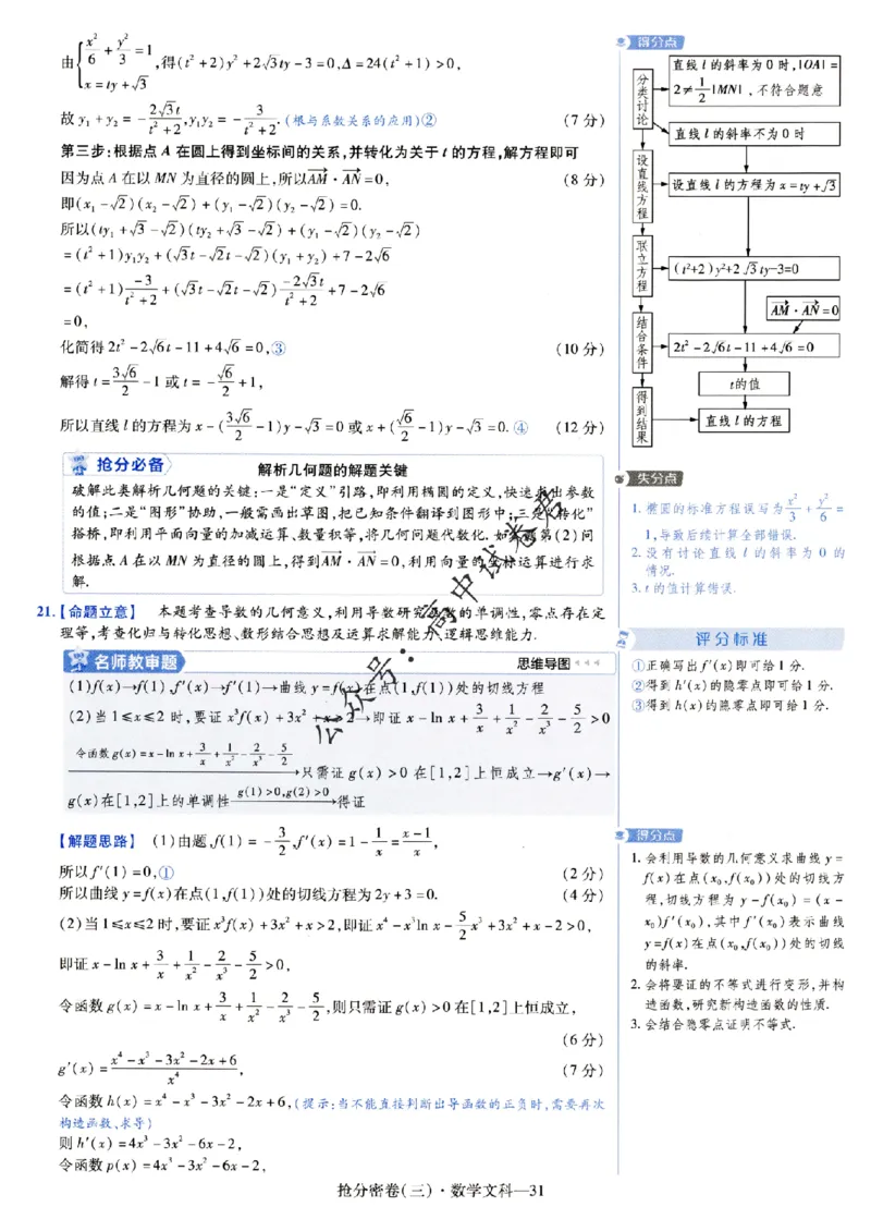 评分标准一题一模板数学文科答案_2024高考押题卷_12024天星全系列_tx抢分密卷_tx抢分密卷（老教材）