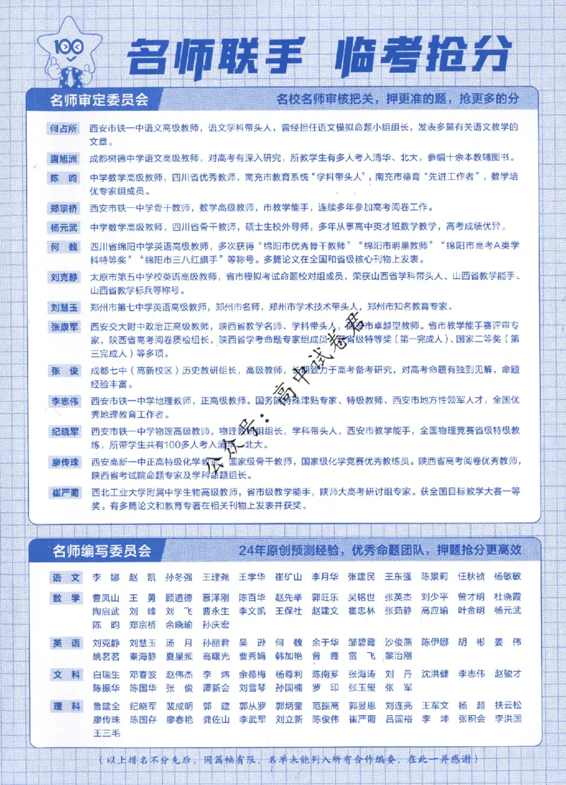 评分标准一题一模板数学文科答案_2024高考押题卷_12024天星全系列_tx抢分密卷_tx抢分密卷（老教材）