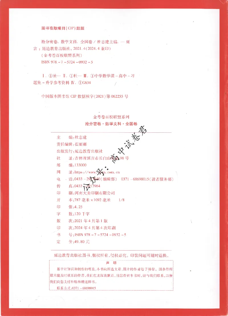 评分标准一题一模板数学文科答案_2024高考押题卷_12024天星全系列_tx抢分密卷_tx抢分密卷（老教材）