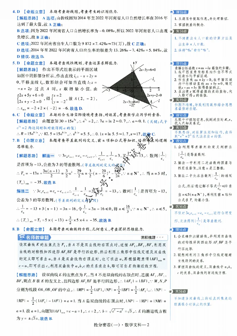 评分标准一题一模板数学文科答案_2024高考押题卷_12024天星全系列_tx抢分密卷_tx抢分密卷（老教材）