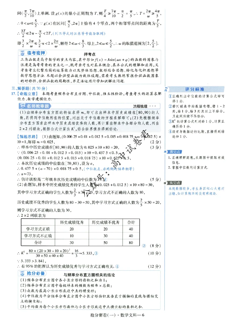 评分标准一题一模板数学文科答案_2024高考押题卷_12024天星全系列_tx抢分密卷_tx抢分密卷（老教材）
