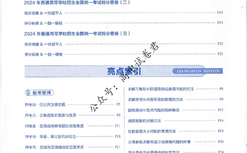 评分标准一题一模板数学文科答案_2024高考押题卷_12024天星全系列_tx抢分密卷_tx抢分密卷（老教材）