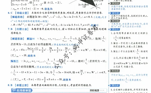 评分标准一题一模板数学文科答案_2024高考押题卷_12024天星全系列_tx抢分密卷_tx抢分密卷（老教材）