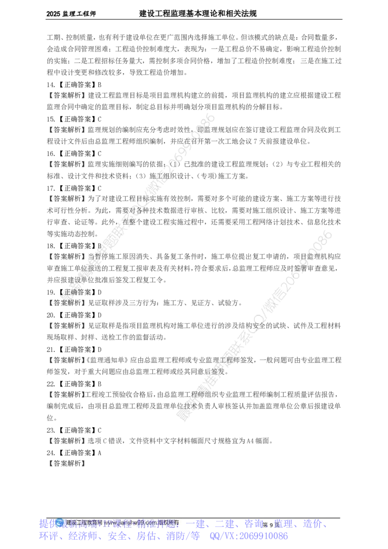 WM_JG-概论法规-关键50题_监理工程师_2025监理工程师_2025年监理工程师-各大机构_2025年监理-概论_机构2-JG_05.关键50题