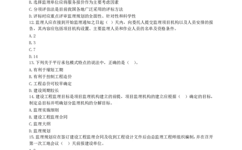 WM_JG-概论法规-关键50题_监理工程师_2025监理工程师_2025年监理工程师-各大机构_2025年监理-概论_机构2-JG_05.关键50题