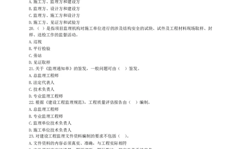 WM_JG-概论法规-关键50题_监理工程师_2025监理工程师_2025年监理工程师-各大机构_2025年监理-概论_机构2-JG_05.关键50题