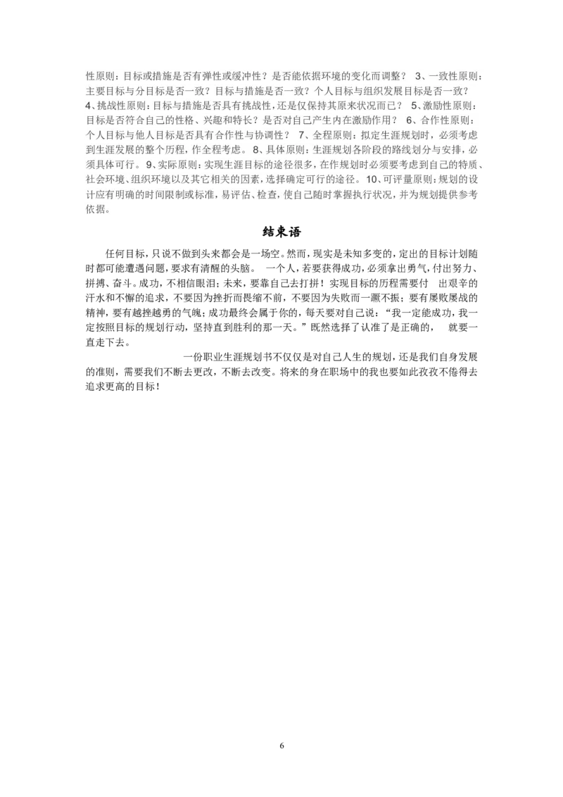 大学生职业生涯规划书(食品专业)_E6-职业规划_72食品专业