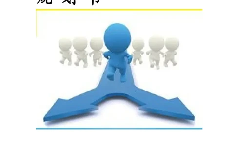 大学生职业生涯规划书(食品专业)_E6-职业规划_72食品专业