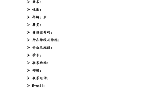 大学生职业生涯规划书(食品专业)_E6-职业规划_72食品专业