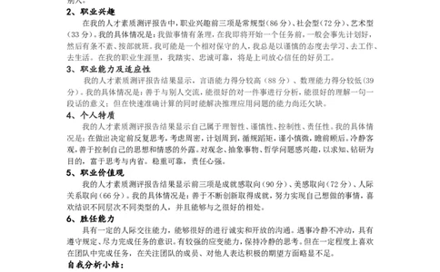 大学生职业生涯规划书(食品专业)_E6-职业规划_72食品专业