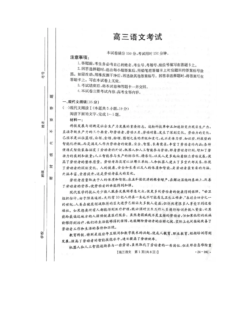 湖北省部分学校2023-2024学年高三上学期10月月考语文试题(1)_2023年10月_0210月合集_2024届湖北省金太阳高三上学期10月月考（24-16C）_湖北省金太阳2024届高三上学期10月月考（24-16C）语文