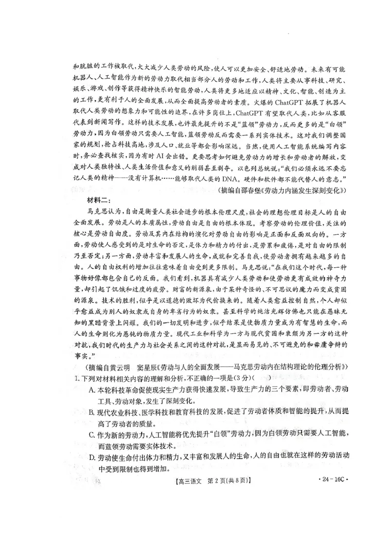 湖北省部分学校2023-2024学年高三上学期10月月考语文试题(1)_2023年10月_0210月合集_2024届湖北省金太阳高三上学期10月月考（24-16C）_湖北省金太阳2024届高三上学期10月月考（24-16C）语文