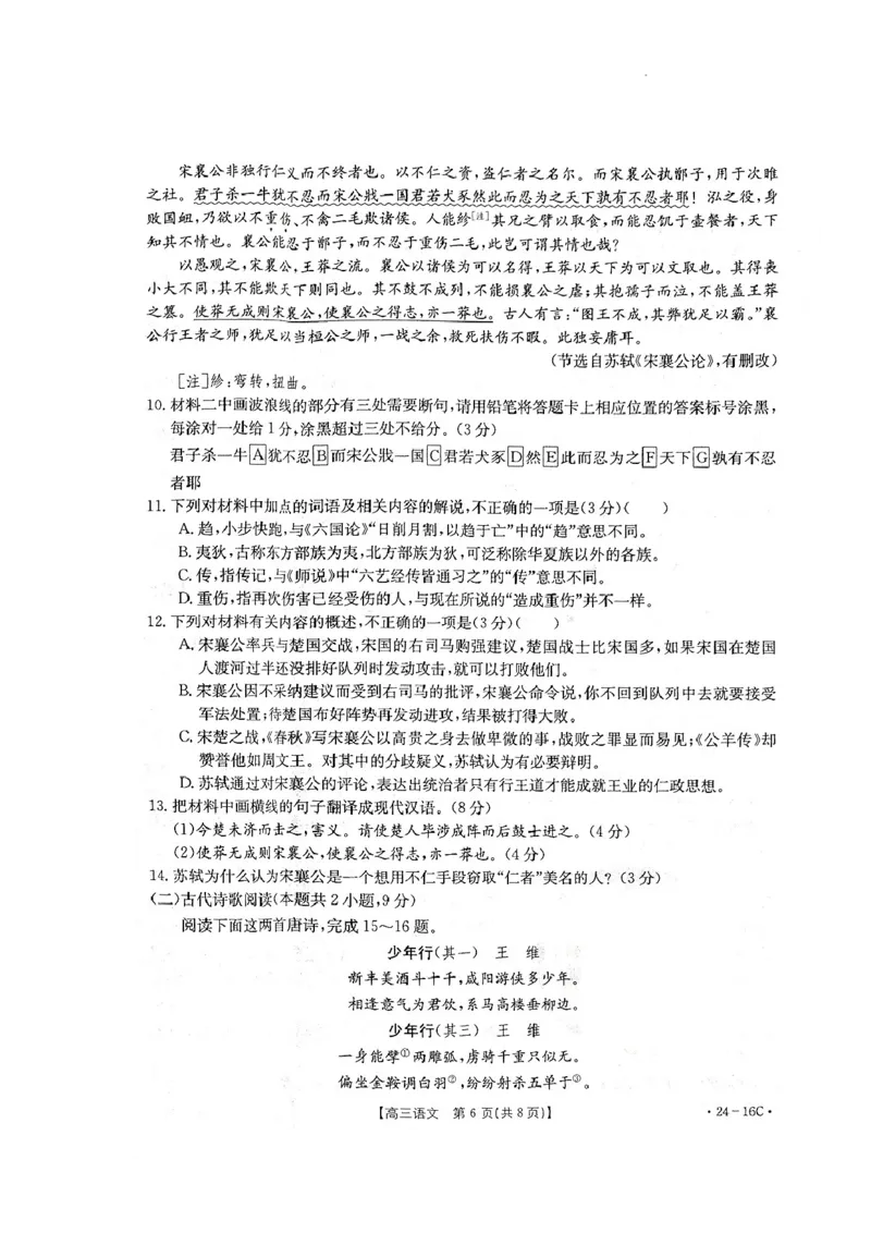 湖北省部分学校2023-2024学年高三上学期10月月考语文试题(1)_2023年10月_0210月合集_2024届湖北省金太阳高三上学期10月月考（24-16C）_湖北省金太阳2024届高三上学期10月月考（24-16C）语文