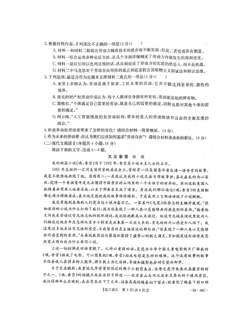 湖北省部分学校2023-2024学年高三上学期10月月考语文试题(1)_2023年10月_0210月合集_2024届湖北省金太阳高三上学期10月月考（24-16C）_湖北省金太阳2024届高三上学期10月月考（24-16C）语文