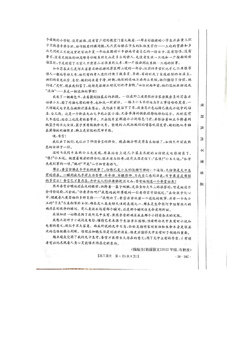 湖北省部分学校2023-2024学年高三上学期10月月考语文试题(1)_2023年10月_0210月合集_2024届湖北省金太阳高三上学期10月月考（24-16C）_湖北省金太阳2024届高三上学期10月月考（24-16C）语文