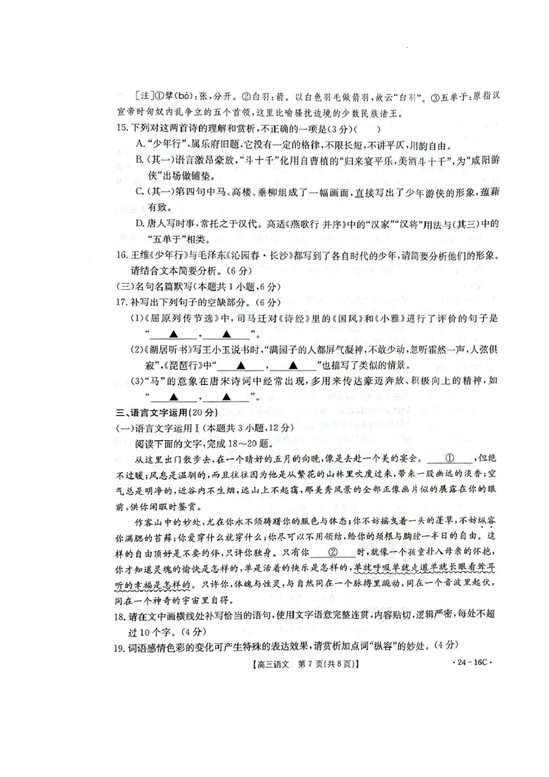 湖北省部分学校2023-2024学年高三上学期10月月考语文试题(1)_2023年10月_0210月合集_2024届湖北省金太阳高三上学期10月月考（24-16C）_湖北省金太阳2024届高三上学期10月月考（24-16C）语文
