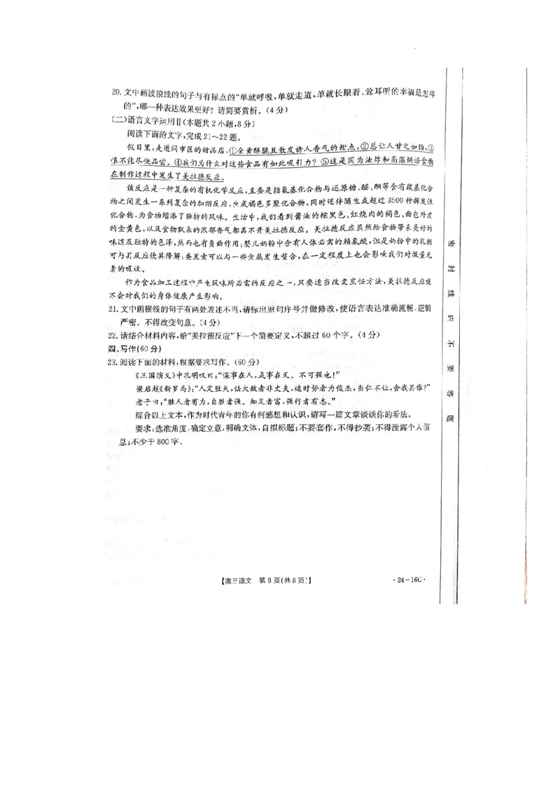 湖北省部分学校2023-2024学年高三上学期10月月考语文试题(1)_2023年10月_0210月合集_2024届湖北省金太阳高三上学期10月月考（24-16C）_湖北省金太阳2024届高三上学期10月月考（24-16C）语文