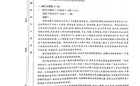 湖北省部分学校2023-2024学年高三上学期10月月考语文试题(1)_2023年10月_0210月合集_2024届湖北省金太阳高三上学期10月月考（24-16C）_湖北省金太阳2024届高三上学期10月月考（24-16C）语文