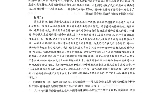 湖北省部分学校2023-2024学年高三上学期10月月考语文试题(1)_2023年10月_0210月合集_2024届湖北省金太阳高三上学期10月月考（24-16C）_湖北省金太阳2024届高三上学期10月月考（24-16C）语文