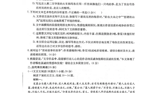 湖北省部分学校2023-2024学年高三上学期10月月考语文试题(1)_2023年10月_0210月合集_2024届湖北省金太阳高三上学期10月月考（24-16C）_湖北省金太阳2024届高三上学期10月月考（24-16C）语文