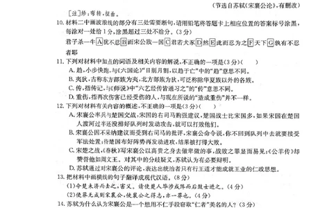 湖北省部分学校2023-2024学年高三上学期10月月考语文试题(1)_2023年10月_0210月合集_2024届湖北省金太阳高三上学期10月月考（24-16C）_湖北省金太阳2024届高三上学期10月月考（24-16C）语文