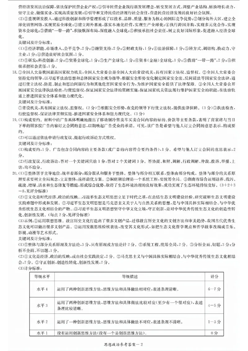 炎德英才高三上(质检Ⅰ)-政治试题+答案(1)_2023年9月_029月合集_2024届湖南省炎德英才联考高三上学期第一次质量检测