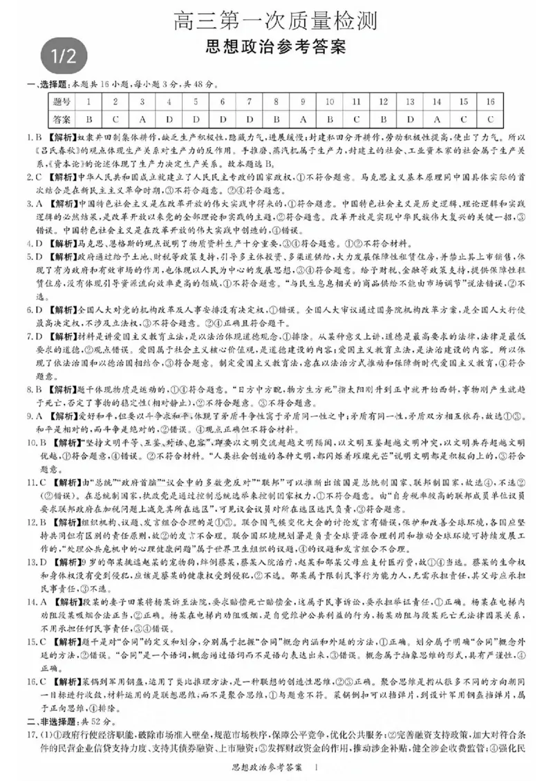 炎德英才高三上(质检Ⅰ)-政治试题+答案(1)_2023年9月_029月合集_2024届湖南省炎德英才联考高三上学期第一次质量检测