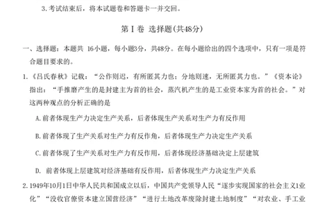 炎德英才高三上(质检Ⅰ)-政治试题+答案(1)_2023年9月_029月合集_2024届湖南省炎德英才联考高三上学期第一次质量检测
