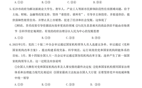 炎德英才高三上(质检Ⅰ)-政治试题+答案(1)_2023年9月_029月合集_2024届湖南省炎德英才联考高三上学期第一次质量检测