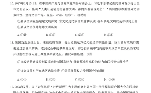 炎德英才高三上(质检Ⅰ)-政治试题+答案(1)_2023年9月_029月合集_2024届湖南省炎德英才联考高三上学期第一次质量检测