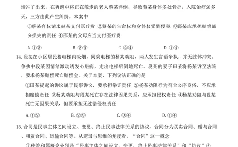 炎德英才高三上(质检Ⅰ)-政治试题+答案(1)_2023年9月_029月合集_2024届湖南省炎德英才联考高三上学期第一次质量检测