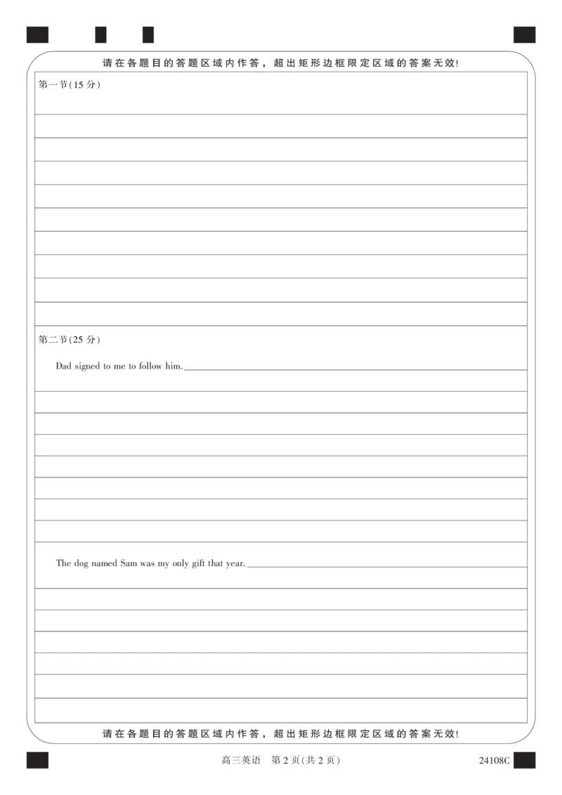 答题卡-黑白卡-英语(1)_2023年10月_0210月合集_2024届广西北海市高三第一次模拟考试_2024届广西北海市高三第一次模拟考试英语