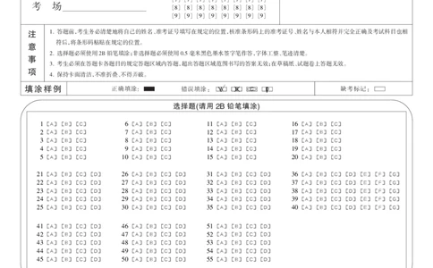 答题卡-黑白卡-英语(1)_2023年10月_0210月合集_2024届广西北海市高三第一次模拟考试_2024届广西北海市高三第一次模拟考试英语