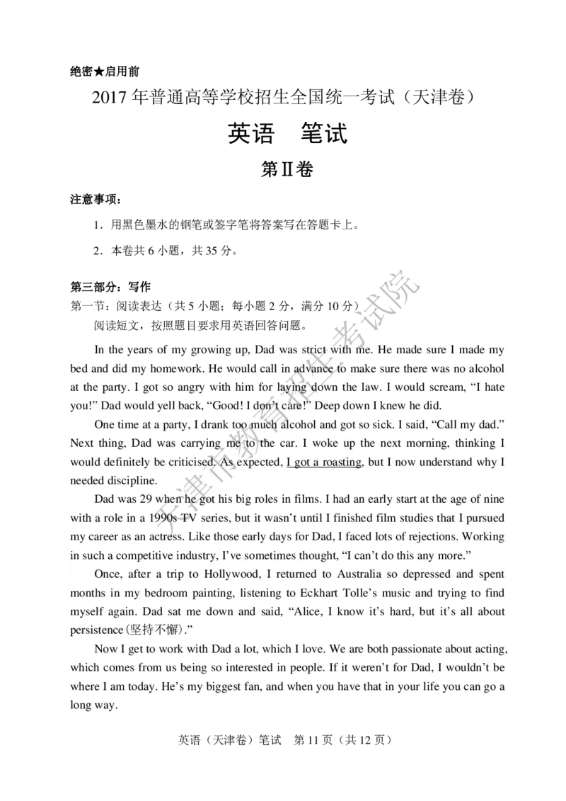 2017年高考（天津卷）英语试卷_2024年5月_01按日期_1号_2024高考英语听力专题（80套模拟训练+历年真题）(附音频）_2005-2023年高考英语听力真题汇总_天津08-21年听力_2017年