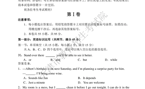 2017年高考（天津卷）英语试卷_2024年5月_01按日期_1号_2024高考英语听力专题（80套模拟训练+历年真题）(附音频）_2005-2023年高考英语听力真题汇总_天津08-21年听力_2017年
