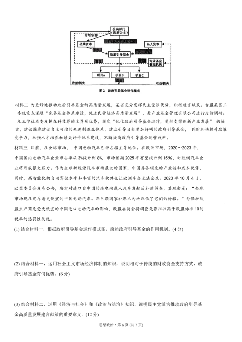 重庆市巴蜀中学2024届高考适应性月考卷（三）政治试题(1)_2023年10月_0210月合集_2024届重庆巴蜀中学高三适应性月考（三）_重庆巴蜀中学2024届高考适应性月考卷（三）政治