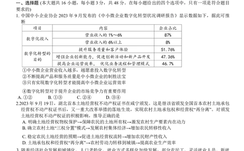重庆市巴蜀中学2024届高考适应性月考卷（三）政治试题(1)_2023年10月_0210月合集_2024届重庆巴蜀中学高三适应性月考（三）_重庆巴蜀中学2024届高考适应性月考卷（三）政治