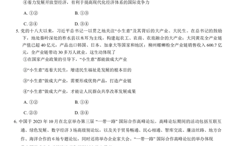重庆市巴蜀中学2024届高考适应性月考卷（三）政治试题(1)_2023年10月_0210月合集_2024届重庆巴蜀中学高三适应性月考（三）_重庆巴蜀中学2024届高考适应性月考卷（三）政治