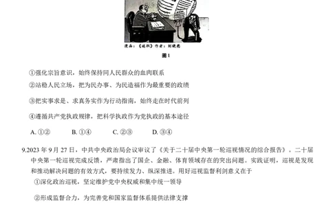 重庆市巴蜀中学2024届高考适应性月考卷（三）政治试题(1)_2023年10月_0210月合集_2024届重庆巴蜀中学高三适应性月考（三）_重庆巴蜀中学2024届高考适应性月考卷（三）政治