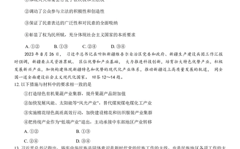重庆市巴蜀中学2024届高考适应性月考卷（三）政治试题(1)_2023年10月_0210月合集_2024届重庆巴蜀中学高三适应性月考（三）_重庆巴蜀中学2024届高考适应性月考卷（三）政治