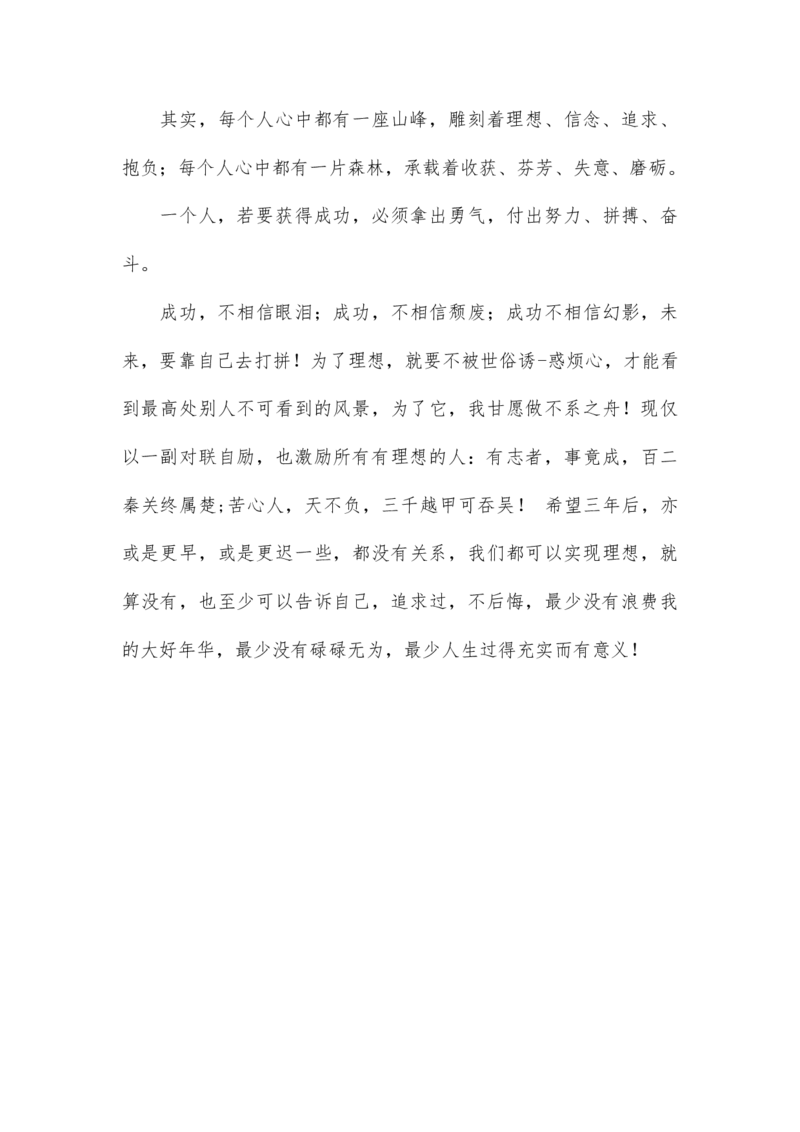 大学生职业生涯规划书-师范_E6-职业规划_25学前教育专业