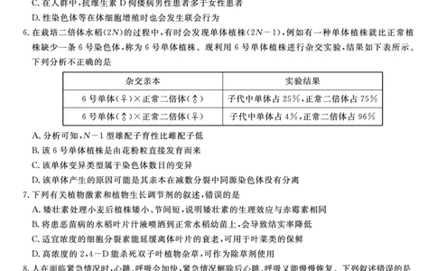 生物试题&middot;2024届高三开学联考_2023年9月_01每日更新_3号_2024届安徽省皖江名校高三开学摸底考试_安徽省皖江名校2024届高三开学摸底考试（8.30-31）生物