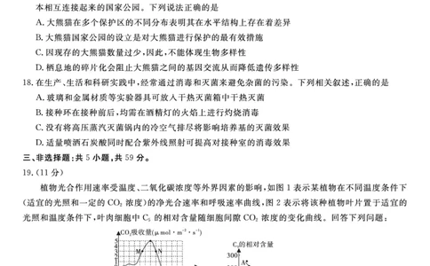 生物试题&middot;2024届高三开学联考_2023年9月_01每日更新_3号_2024届安徽省皖江名校高三开学摸底考试_安徽省皖江名校2024届高三开学摸底考试（8.30-31）生物