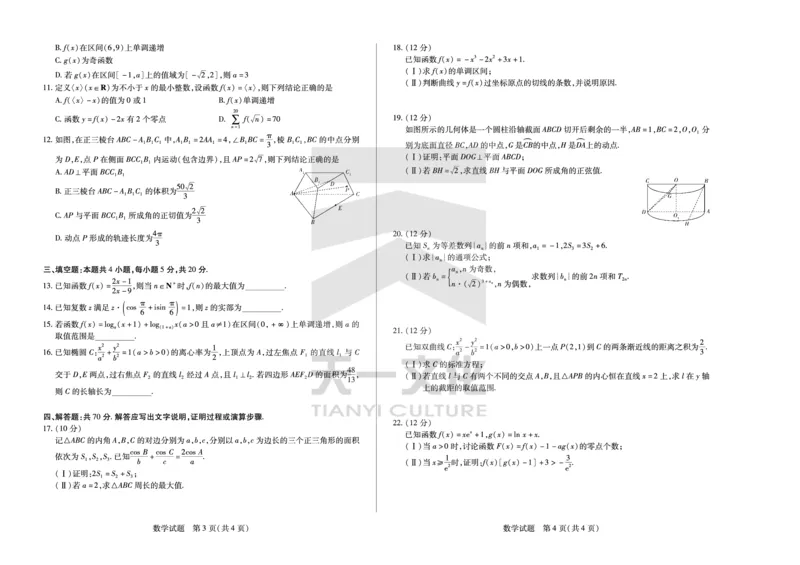数学皖豫联盟高三一联试卷(1)_2023年10月_0210月合集_2024届安徽省天一皖豫名校联盟高三上学期第一次大联考_2024届安徽省天一皖豫名校联盟高三上学期第一次大联考数学