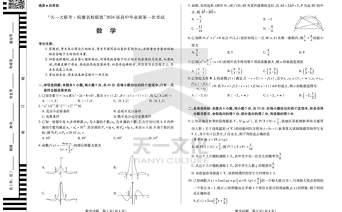 数学皖豫联盟高三一联试卷(1)_2023年10月_0210月合集_2024届安徽省天一皖豫名校联盟高三上学期第一次大联考_2024届安徽省天一皖豫名校联盟高三上学期第一次大联考数学