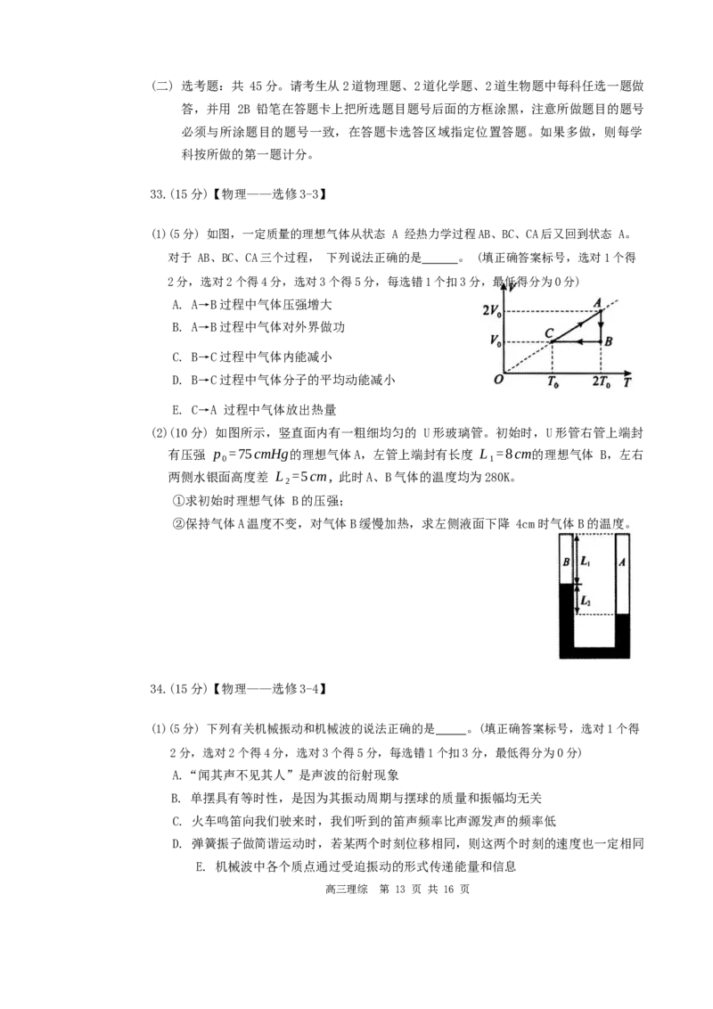 2024届内蒙古自治区赤峰市高三二模理综试题(1)_2024年3月_013月合集_2024届内蒙古赤峰市高三下学期3&middot;20模拟考试