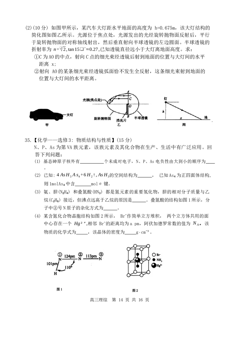 2024届内蒙古自治区赤峰市高三二模理综试题(1)_2024年3月_013月合集_2024届内蒙古赤峰市高三下学期3&middot;20模拟考试