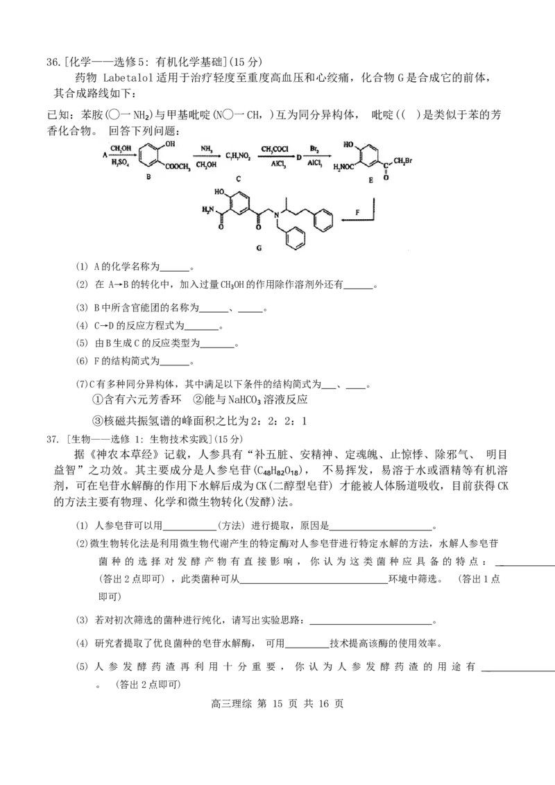 2024届内蒙古自治区赤峰市高三二模理综试题(1)_2024年3月_013月合集_2024届内蒙古赤峰市高三下学期3&middot;20模拟考试