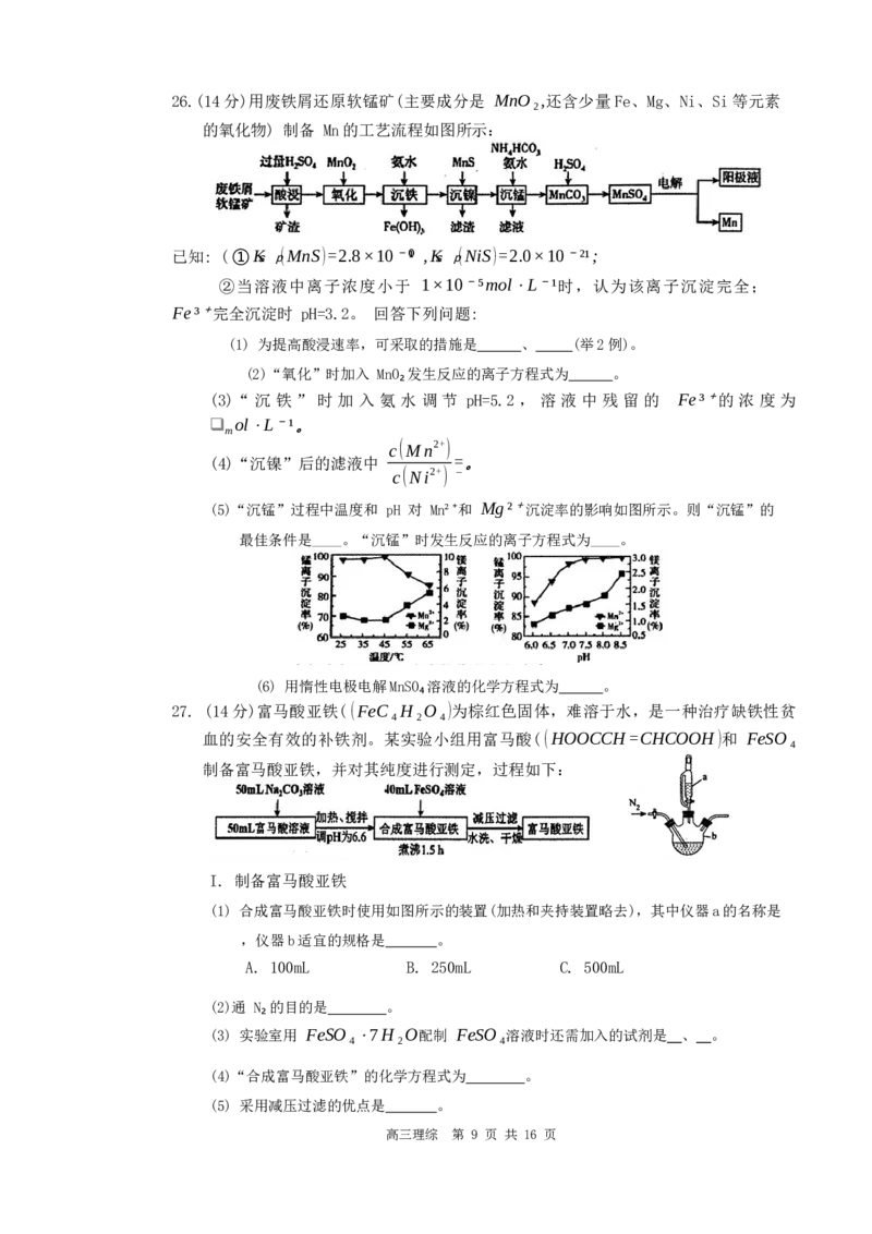 2024届内蒙古自治区赤峰市高三二模理综试题(1)_2024年3月_013月合集_2024届内蒙古赤峰市高三下学期3&middot;20模拟考试