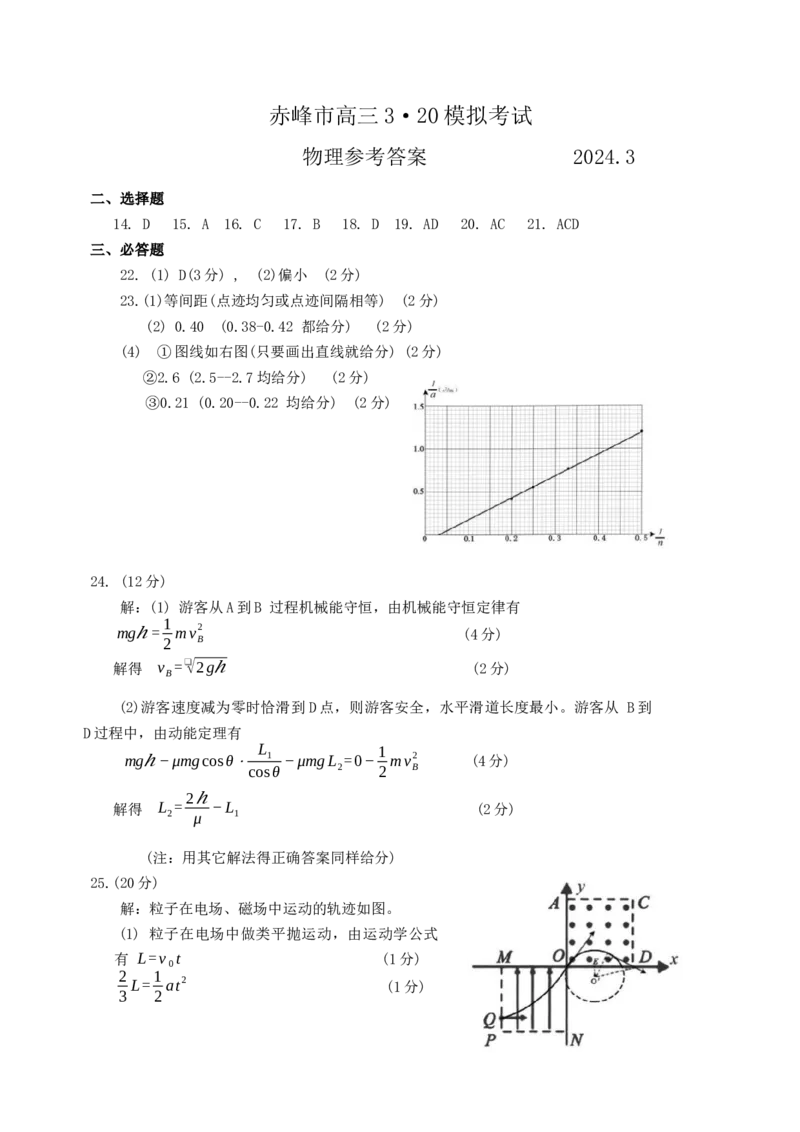 2024届内蒙古自治区赤峰市高三二模理综试题(1)_2024年3月_013月合集_2024届内蒙古赤峰市高三下学期3&middot;20模拟考试